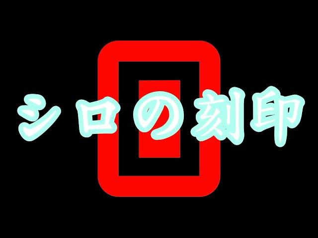 The Mark Of Shiro: ZERO || Gacha Club || Tony Phan