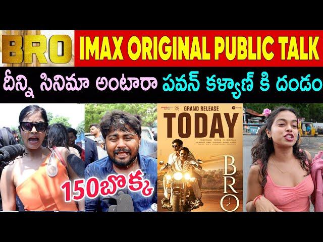 BRO MOVIE REVIEW | BRO PUBLICTALK | BRO MOVIE RATING | PAWANKALYAN | SAIDHARAM TEJ