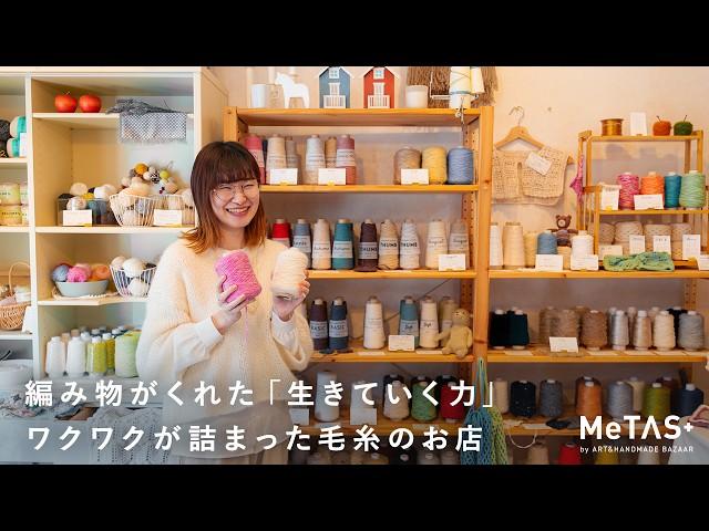 暮らしになじむかわいい手編み作品。こだわり毛糸と編み物のお店を開いて｜編み物作家 Jul knitting・Yukakoさん