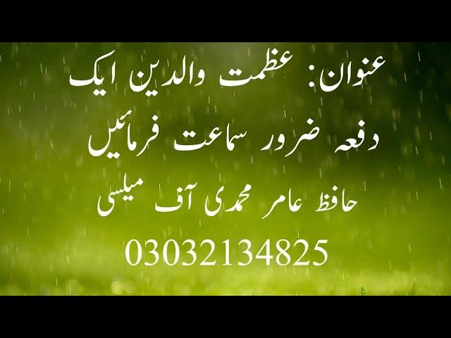 Qari Amir Mohammadi Mailsi By Azmat waldaine khotba Juma