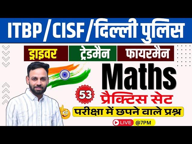 SSC GD 2025 ,ITBP DRIVER, CISF Driver  Maths  | CISF FIRE | SSC GD Maths Practice Set - 53 #sscgd