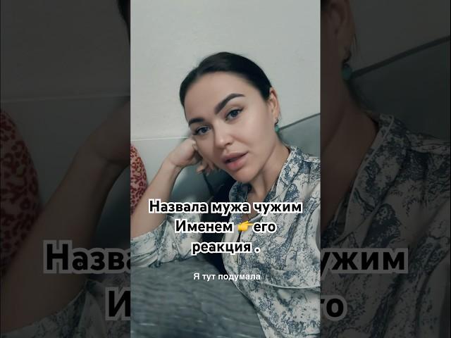 Жиза #позитив #юмор #шуточное #жизнь #позитив #мужжена #fannyvideo #fan #семья #семейныйвлог #