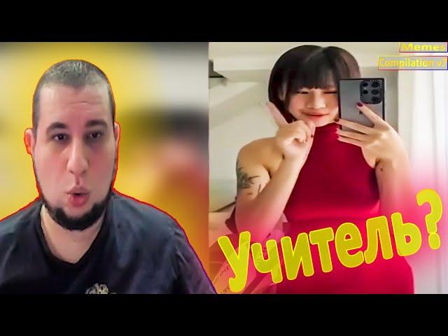 МАНУРИН СМОТРИТ MEMES РЕАКЦИЯ MANYRIN НА СМЕШНЫЕ РОЛИКИ "УЧИТЕЛЬ?" #manyrin #приколы #реакция