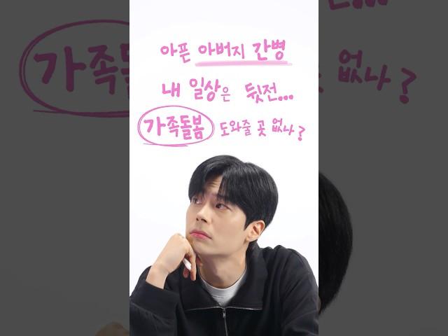 가족 간병에 지친 ‘나’를 챙길 차례  #자기돌봄비 | 청년정책줌인센터 Ep.25