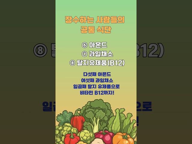 중장년 8대 장수 식품! 미국 전문가가 증명한 젊음의 비밀