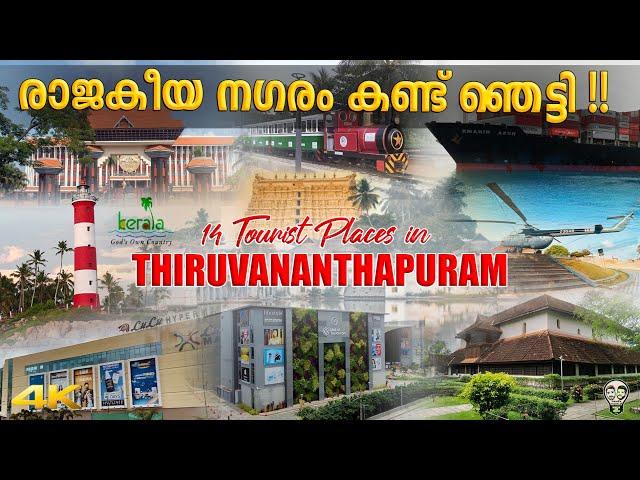 ഒരു ട്രിവാൻഡ്രം ട്രിപ്പ് 14 Tourist Places in Thiruvananthapuram Kerala | Ramesh & Suresh Vlogs