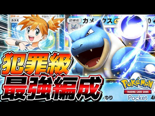 【ポケポケ】絶対に負けないポケカ史上最悪のデッキ『カスミックスSP』でほじってもよい【ポケモンカードポケット】