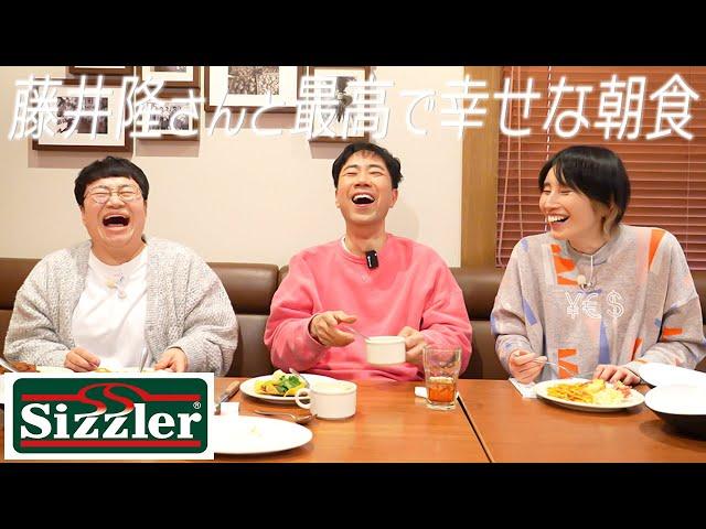 【朝食】シズラーのサラダバーを食べながら藤井隆さんとゆったり楽しくトーク