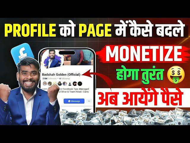 Facebook profile ko page me kaise convert kare | facebook profile convert to page | Facebook page