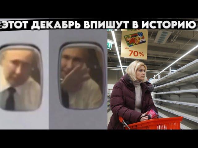 Этот Декабрь впишут в историю! Уже целый мир наблюдает и ждёт развязку