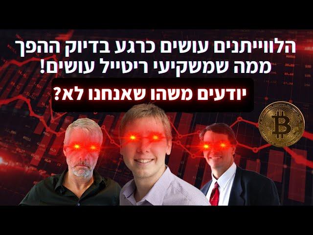 הלווייתנים נכנעים! ומה יקרה בקרוב בשוק הקריפטו? | ניתוח ביטקוין און-צ'יין.
