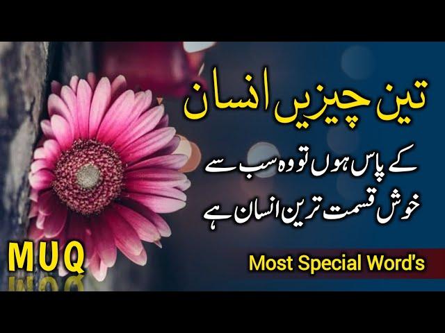 Best Urdu Quotes About Life In Urdu Thoughts | Heart Touching Urdu Quotes About Life Lessons| Quotes