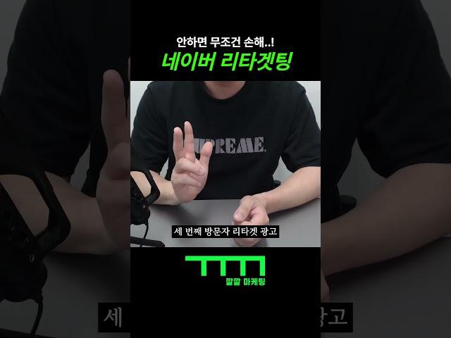 네이버 리타겟팅 이거 3가지는 꼭 하세요
