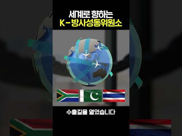 K-방사성동위원소가 유방암진단제 개발에 활용되고 있다! ⭐️지르코늄-89 국산화 성공