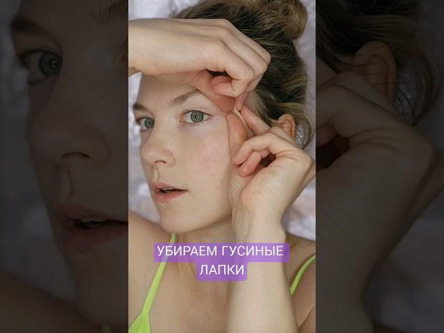 РАССЛАБЛЯЕМ ВИСОЧНУЮ МЫШЦУ | УБИРАЕМ ГУСИНЫЕ ЛАПКИ #молодостьлица #facefitness