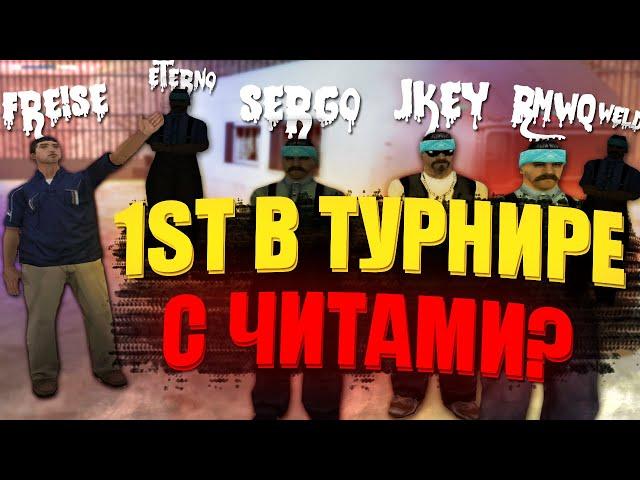 ВЫИГРАЛИ ТУРНИР В GTA SAMP! КАК Я ОБМАНУЛ АДМИНОВ? Evolve RP!