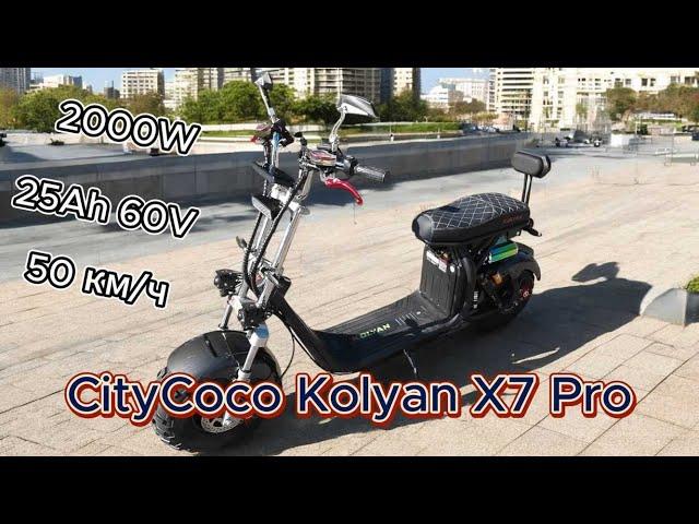  Электроскутер CityCoco Kolyan X7 Pro — высокое качество, доступная цена. Обзор и тест-драйв!
