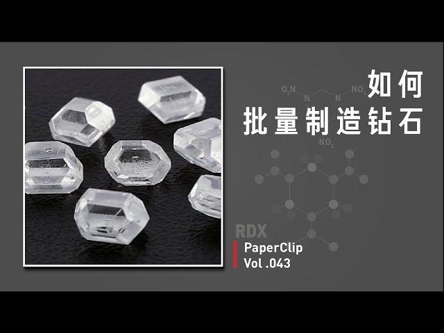 Vol.043 How to mass-produce diamonds?