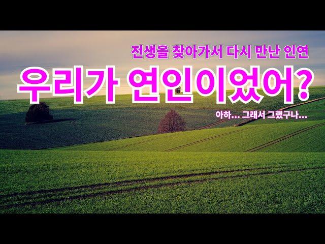 전생체험 하면서 다시 만나고 싶은 인연을 찾아갑시다