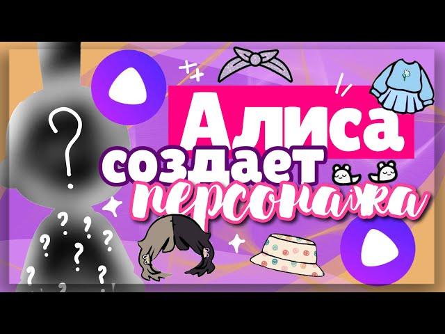 Yandex Alice CREATES A CHARACTER  in the game toca life world ~ What happened? // Dora Carter