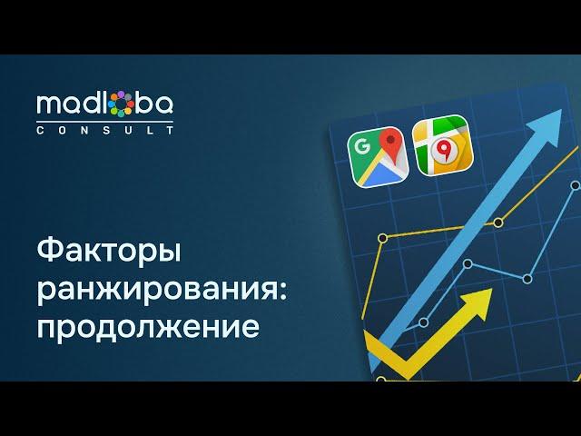 Продолжение: Факторы ранжирования в Google и Яндекс ️