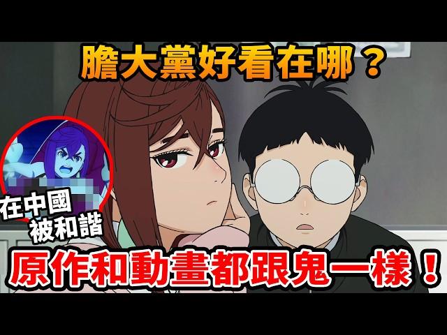 "膽大黨"作者到底嗑了什麼？魔性OP、超狂劇情！高倉健倒底是誰？第一集在中國就被和諧？為什麼要找蛋蛋？