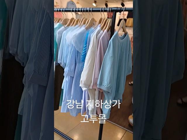 *고투몰* 고속터미널 지하상가 쇼핑몰