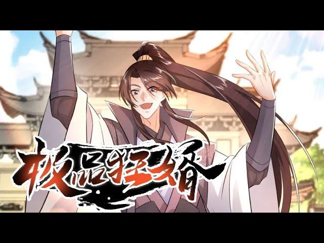 《极品狂婿》第1季完整版 手掌系统颠覆过去，最狂赘婿登场！#热血 #冒险 #穿越 #逆袭