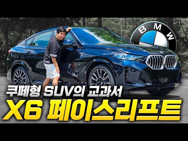 포르쉐보다 완벽한 차! BMW X6 페이스리프트 시승기!! "이거 제발 한대만 사면 안될까?"