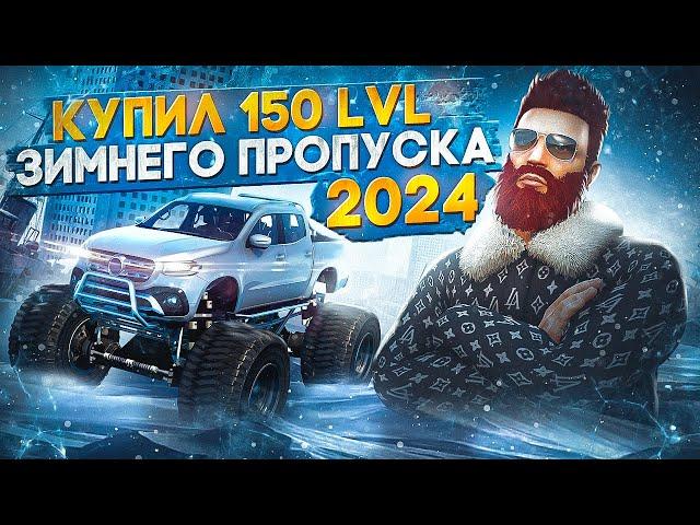 КУПИЛ 150 LVL ЗИМНЕГО ПРОПУСКА 2024 в GTA 5 RP / MAJESTIC RP