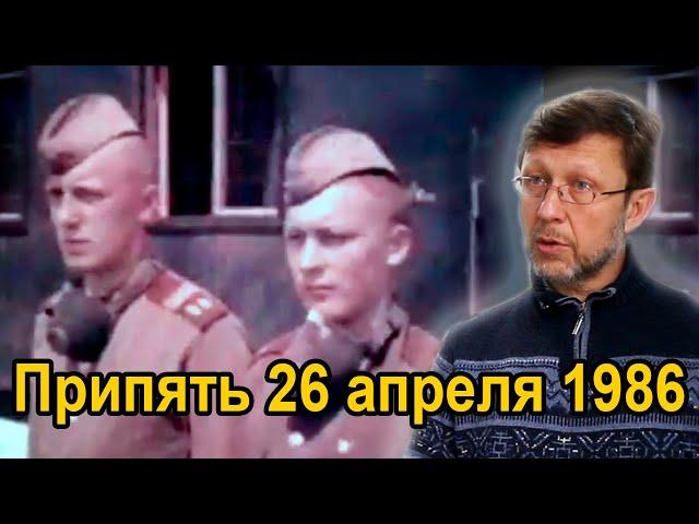 Откровения солдата Чернобыля / Припять после аварии