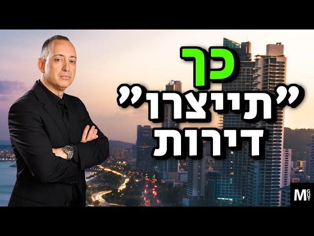 דירה להשקעה או למגורים?