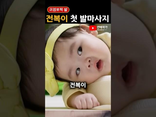 전복이 성장발달위해 발마사지
