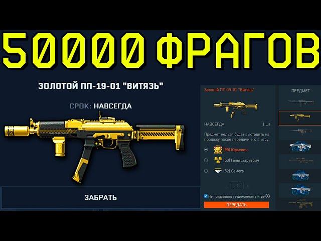 ЗОЛОТОЙ ДОНАТ ЗА 50К ФРАГОВ WARFACE. ПОВЕЗЛО СПУСТЯ ГОД ВАРФЕЙС