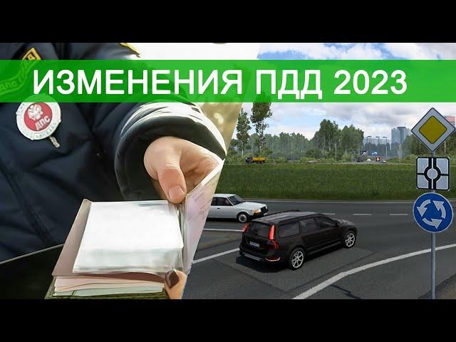 Изменения ПДД с 1 марта 2023