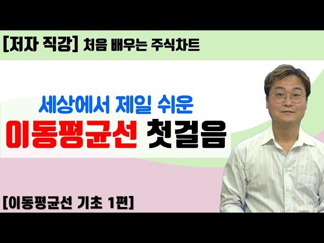 [처음 배우는 주식차트] 16일 이동평균선을 보면 주가의 움직임이 보인다