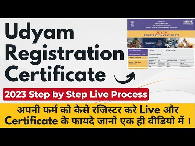 Udyam Registration Certificate Process 2023 | Udyam Registration Kaise Kare | Udyam Registration