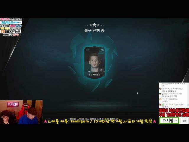 피파3 빅윈초대박 330억 토트넘 올금카 팀케미 스쿼드 - 우리흥 결국 터진다 역시 에이스!