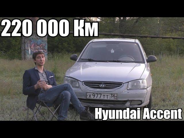 Hyundai Accent  НЕУДОБНАЯ ПРАВДА (Авто обзор)