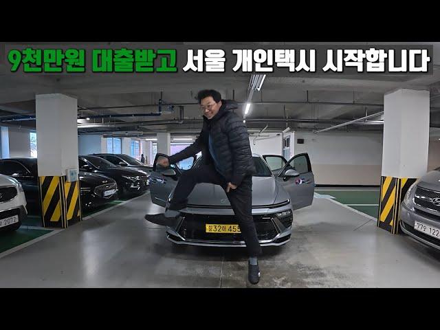 9천만원 대출받아 서울개인택시 시작하는 52세 노총각