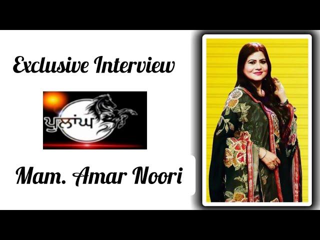 Exclusive Interview with Mam. Amar Noori / Pulaangh