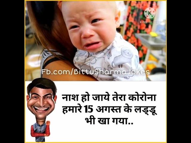Bittu sharma ke jokes || #jokes #fun #funny