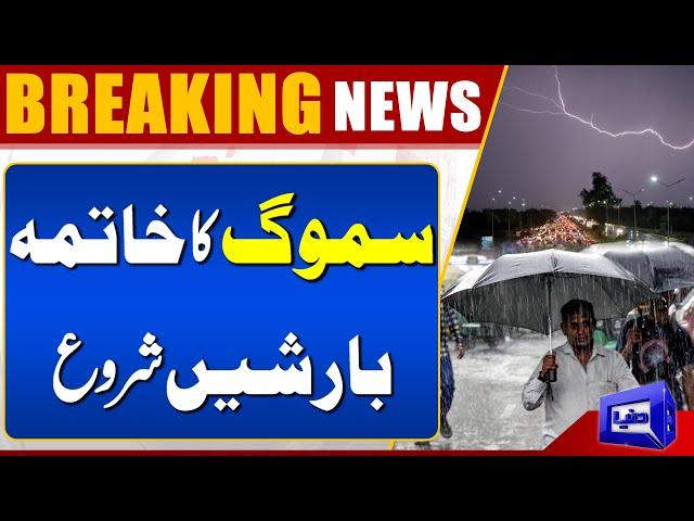 Breaking News!! Heavy Rain | End Smog | Rain in Islamabad | Good News For Public | Dunya News