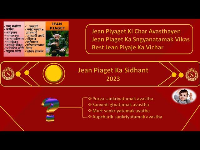 Sudha Shashi Gyan Sagar # jean piaget ki four avastha # jean piyaje ka sangyanatamak sidhant #