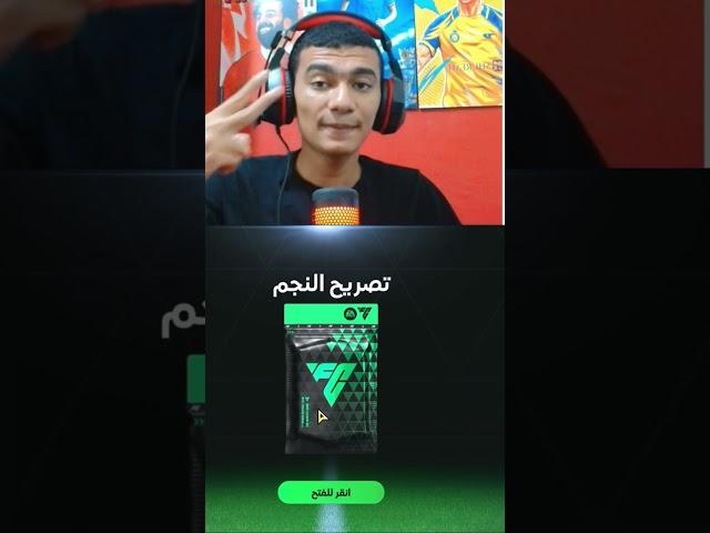 أول بكج مجاني فيفا موبايل 2024 