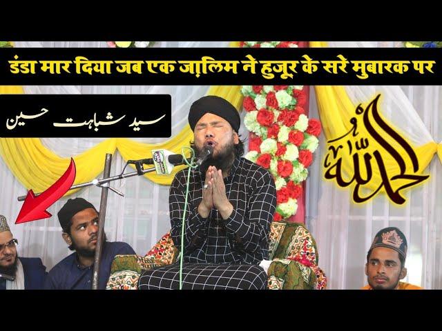 सीने में अगर दिल है तो छल्नी हो जाएगा ये वाक्य सुनकर | Sayyed Shabahat Husain | 26 March 2021 Alld