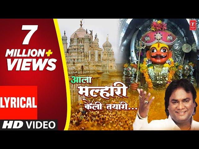 आला मल्हारी केली | AALA MALHARI KELI TAYARI | ANAND SHINDE | BANUSAATHI KHANDOBA YEDA JHALA