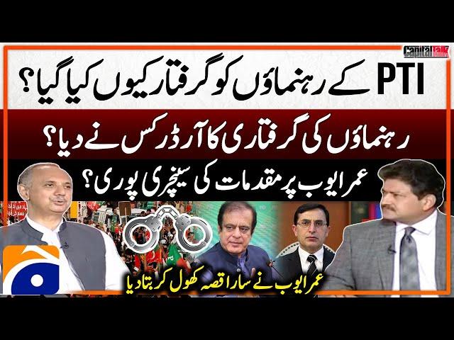 100 Cases on Omar Ayub Why were PTI leaders arrested? - Hamid Mir - Capital Talk - Geo News