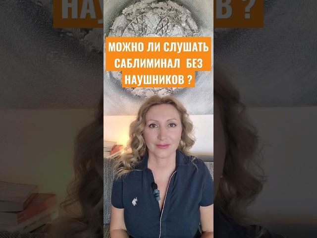 #саблиминалы - это реальный  инструмент меняющий наше мышление. #саблиминал #подсознание #меняйся