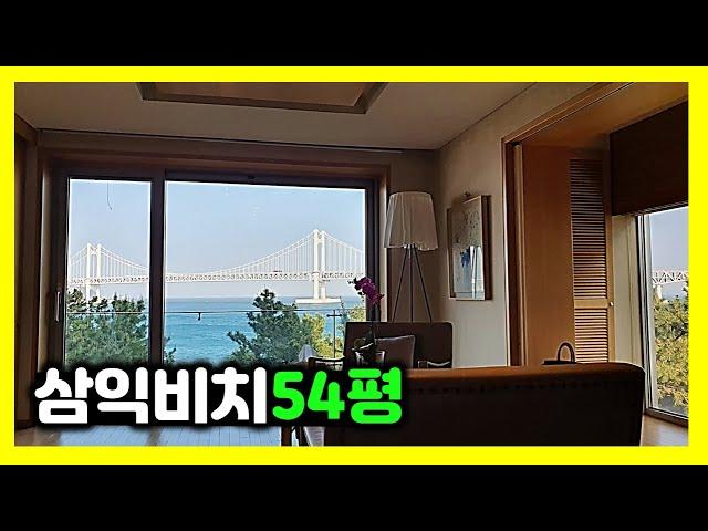 여기가 삼익비치에서 제일 좋은 집 맞죠?  - 태박이